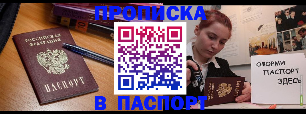 прописка ребенка в Агрызе